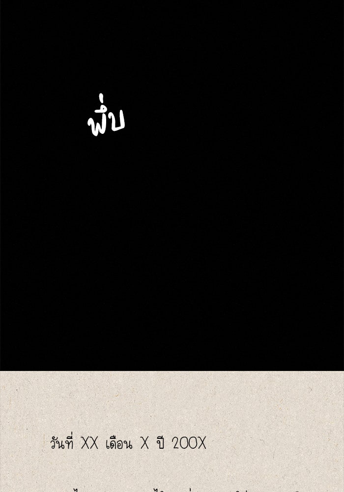 ปฏิบัติการรักวุ่นหัวใจ - หน้า 94