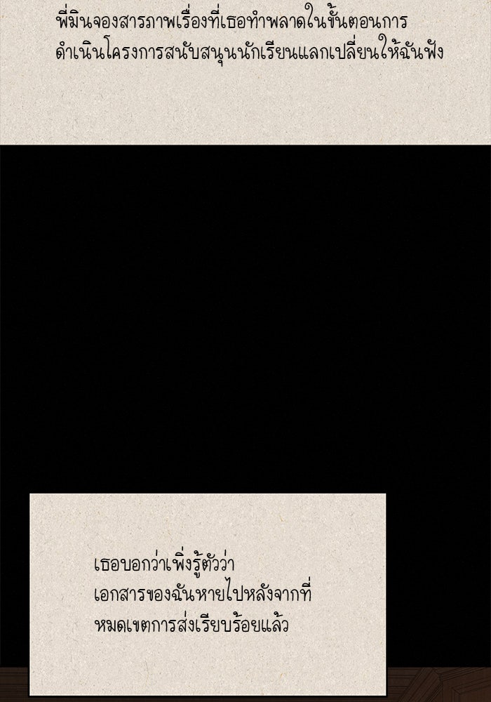ปฏิบัติการรักวุ่นหัวใจ - หน้า 99