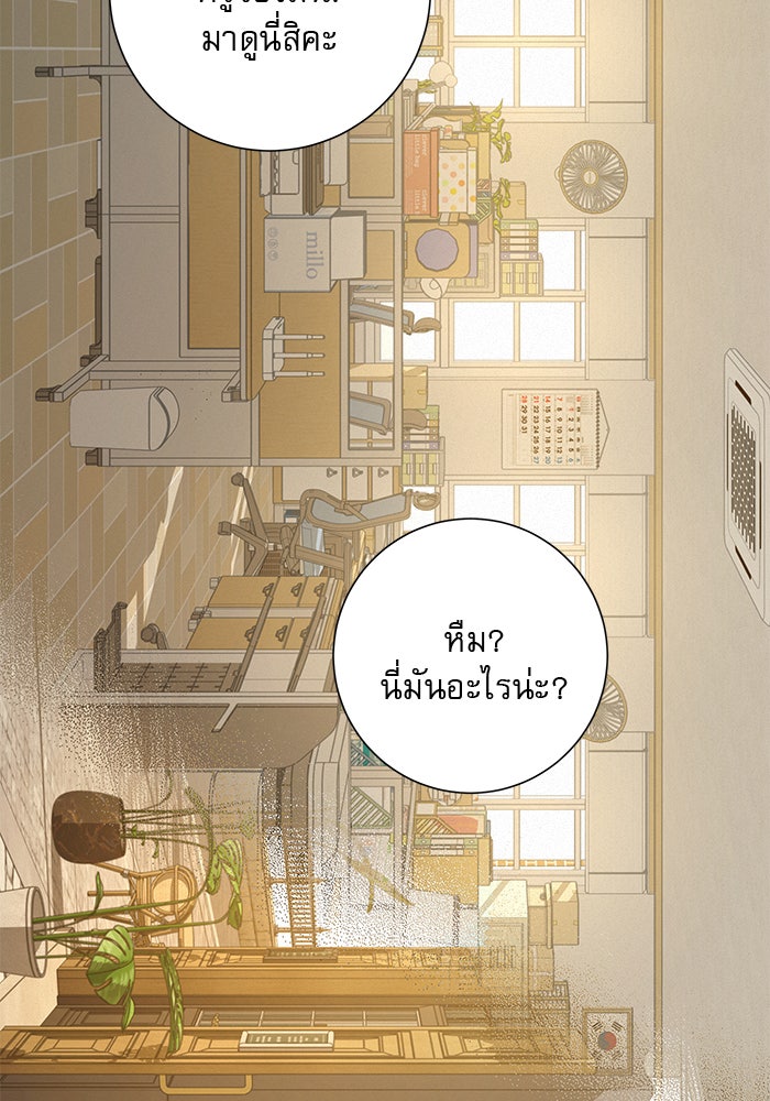 ปฏิบัติการรักวุ่นหัวใจ - หน้า 4