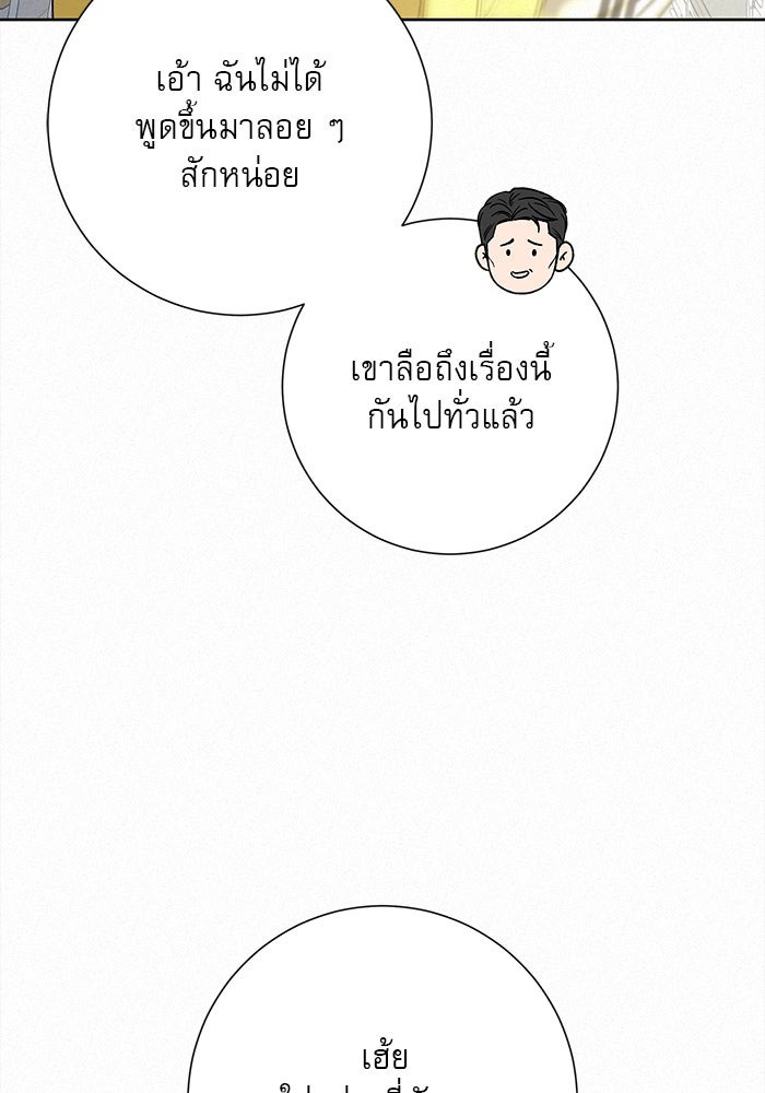 ปฏิบัติการรักวุ่นหัวใจ - หน้า 40