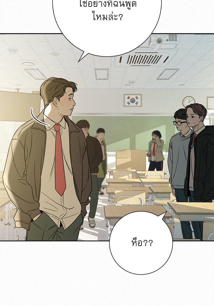 ปฏิบัติการรักวุ่นหัวใจ - หน้า 41