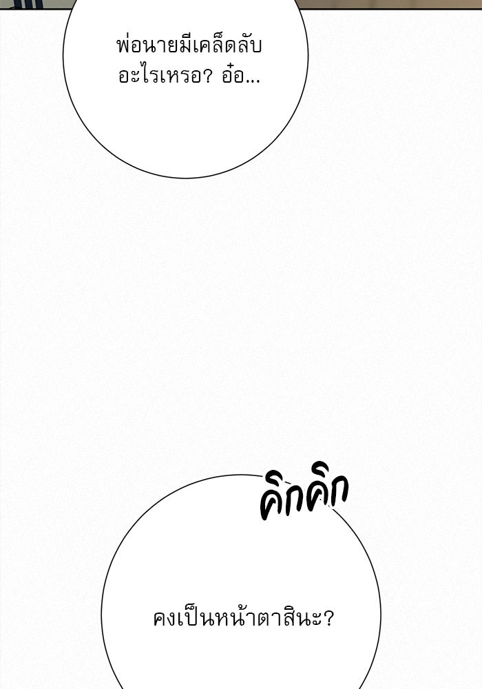 ปฏิบัติการรักวุ่นหัวใจ - หน้า 47