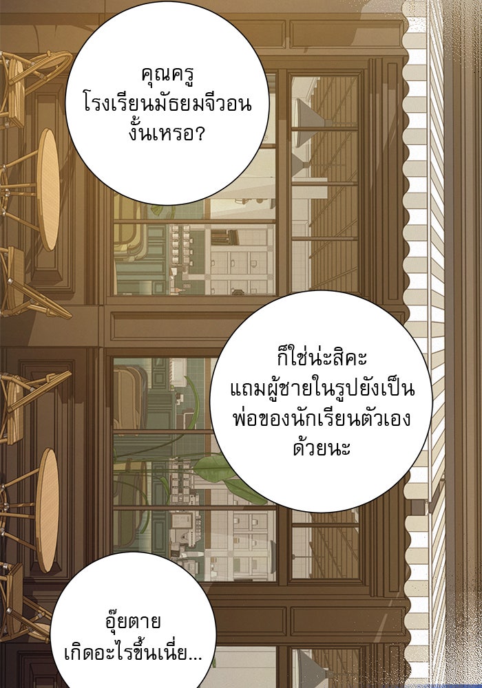 ปฏิบัติการรักวุ่นหัวใจ - หน้า 5