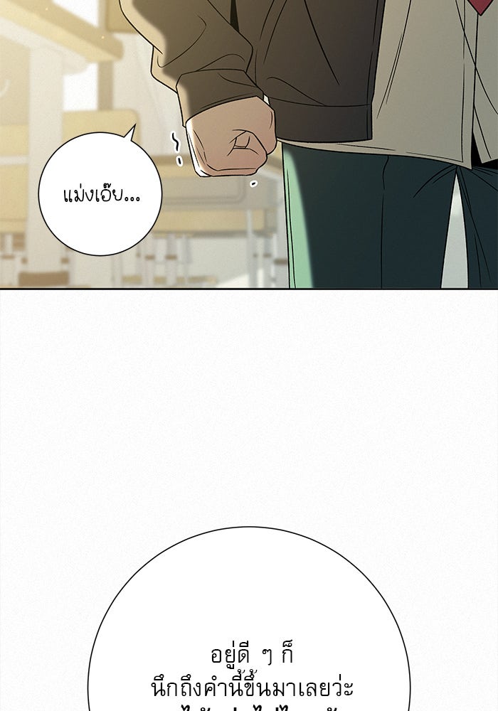 ปฏิบัติการรักวุ่นหัวใจ - หน้า 69