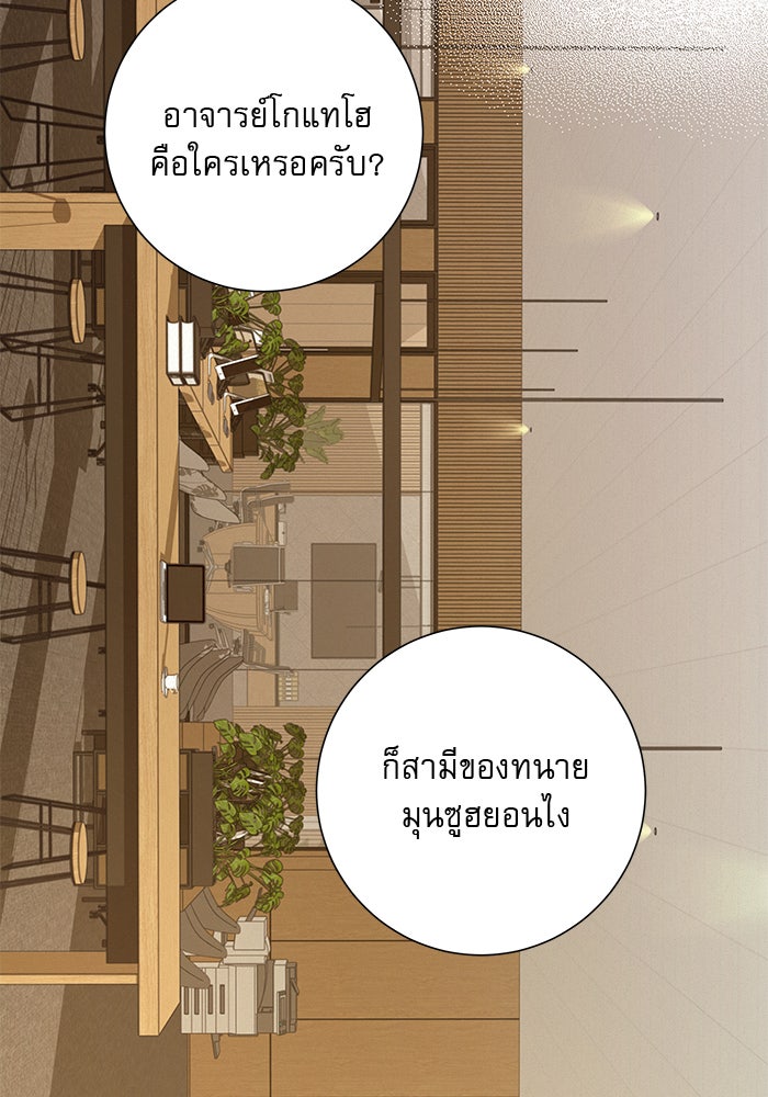 ปฏิบัติการรักวุ่นหัวใจ - หน้า 7