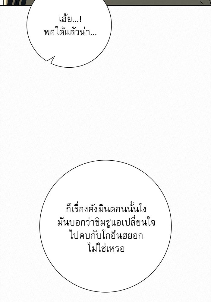 ปฏิบัติการรักวุ่นหัวใจ - หน้า 71