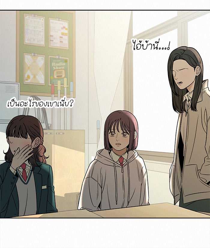 ปฏิบัติการรักวุ่นหัวใจ - หน้า 72