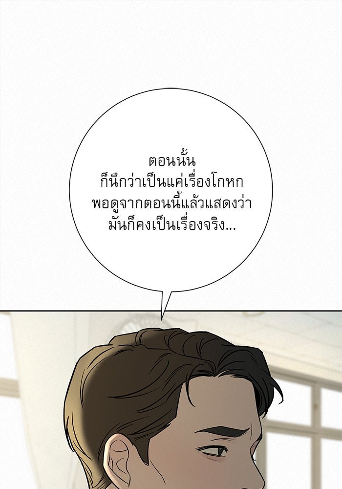 ปฏิบัติการรักวุ่นหัวใจ - หน้า 73