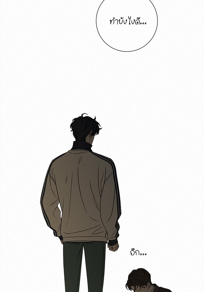 ปฏิบัติการรักวุ่นหัวใจ - หน้า 77