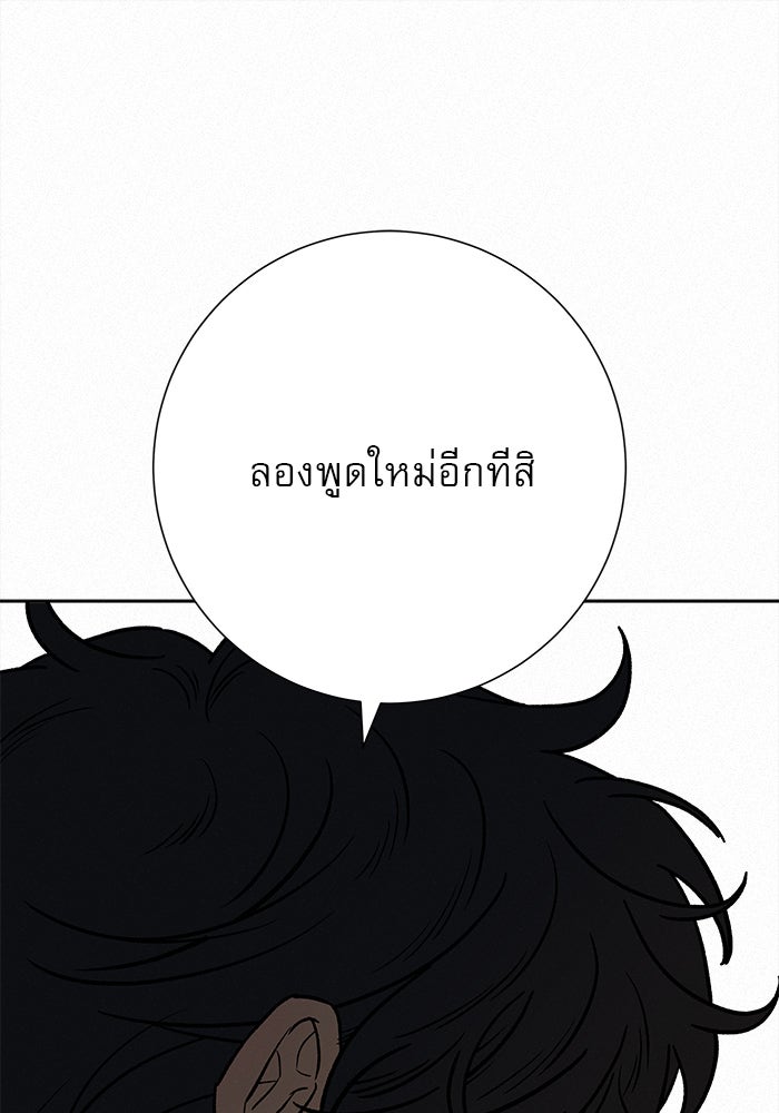 ปฏิบัติการรักวุ่นหัวใจ - หน้า 80