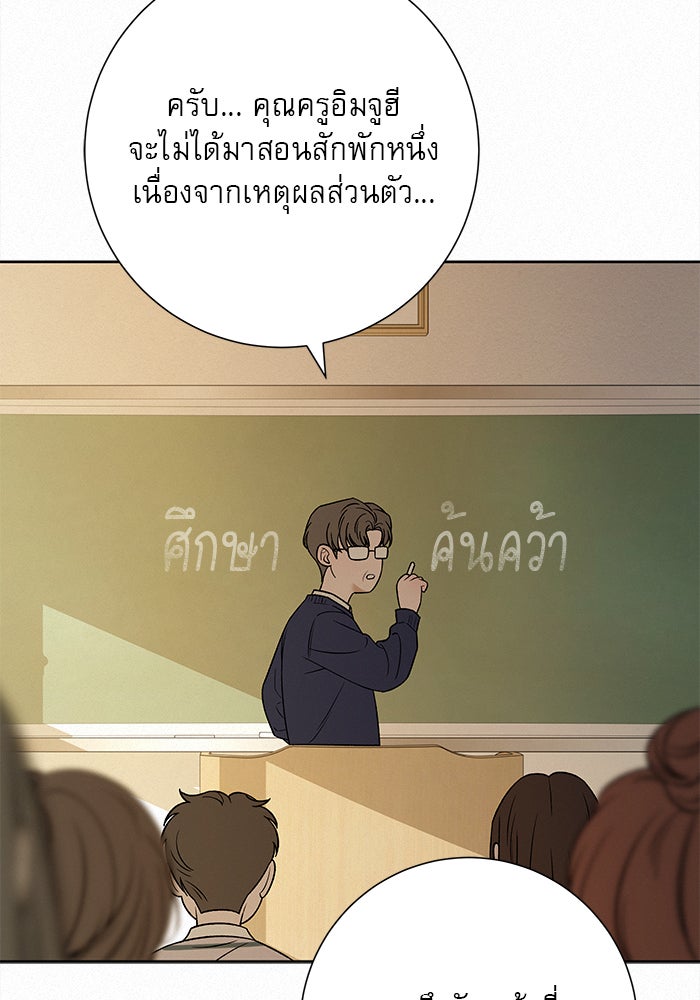 ปฏิบัติการรักวุ่นหัวใจ - หน้า 83