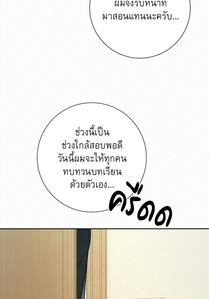 ปฏิบัติการรักวุ่นหัวใจ - หน้า 84