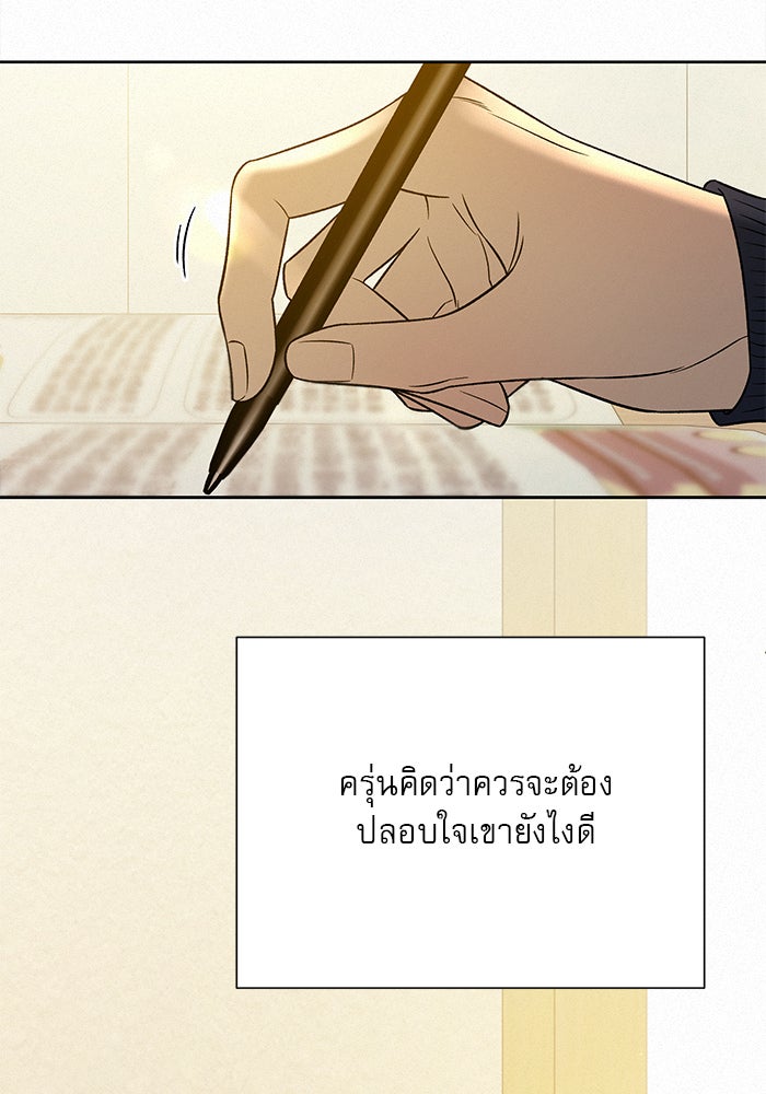 ปฏิบัติการรักวุ่นหัวใจ - หน้า 92