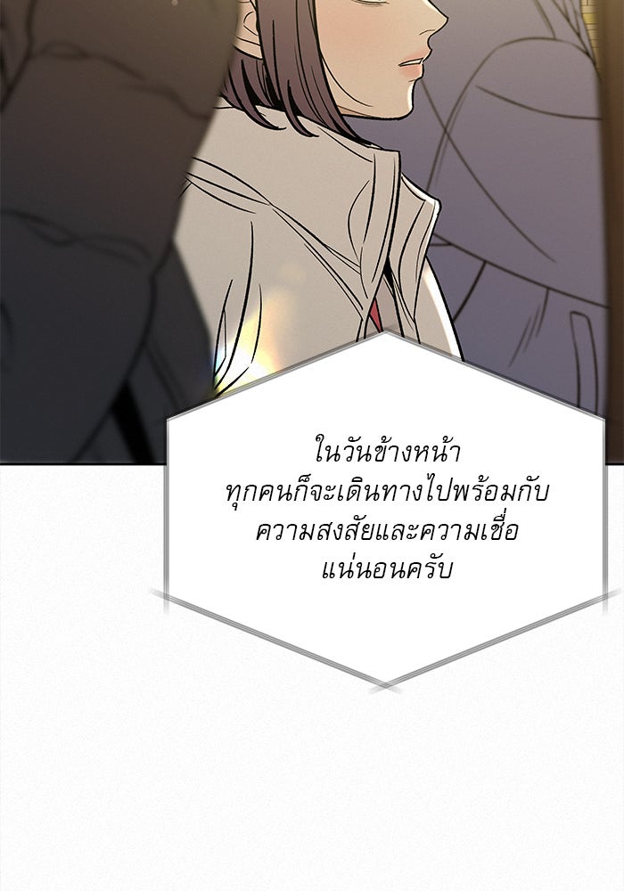 ปฏิบัติการรักวุ่นหัวใจ - หน้า 97