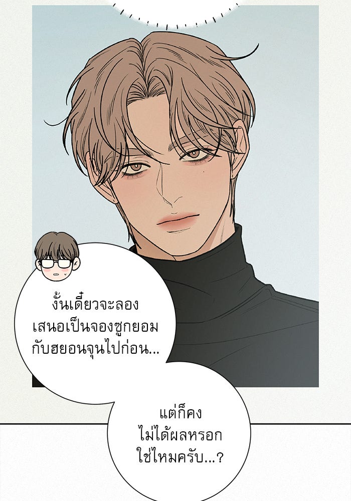 ปฏิบัติการรักวุ่นหัวใจ - หน้า 100