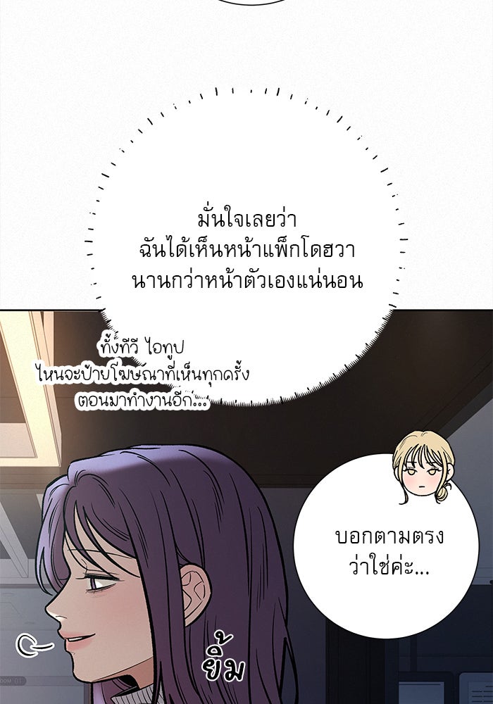 ปฏิบัติการรักวุ่นหัวใจ - หน้า 101