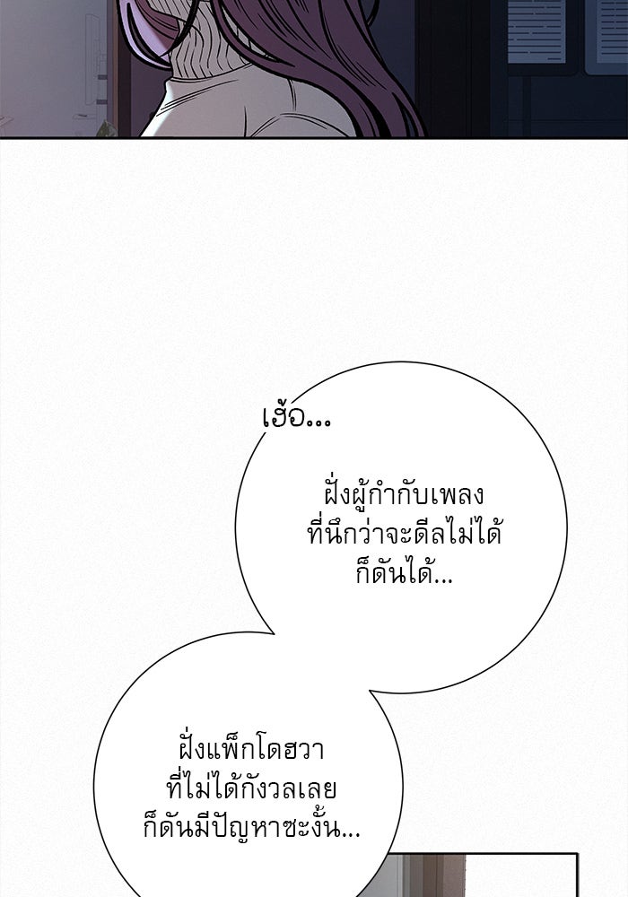 ปฏิบัติการรักวุ่นหัวใจ - หน้า 102