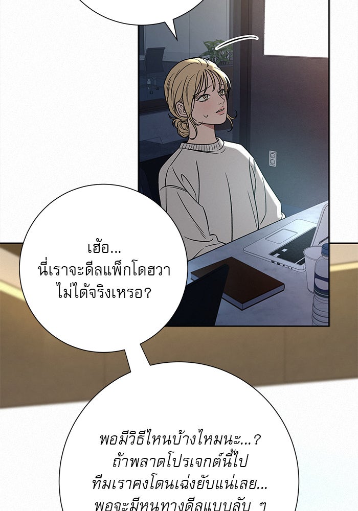 ปฏิบัติการรักวุ่นหัวใจ - หน้า 103