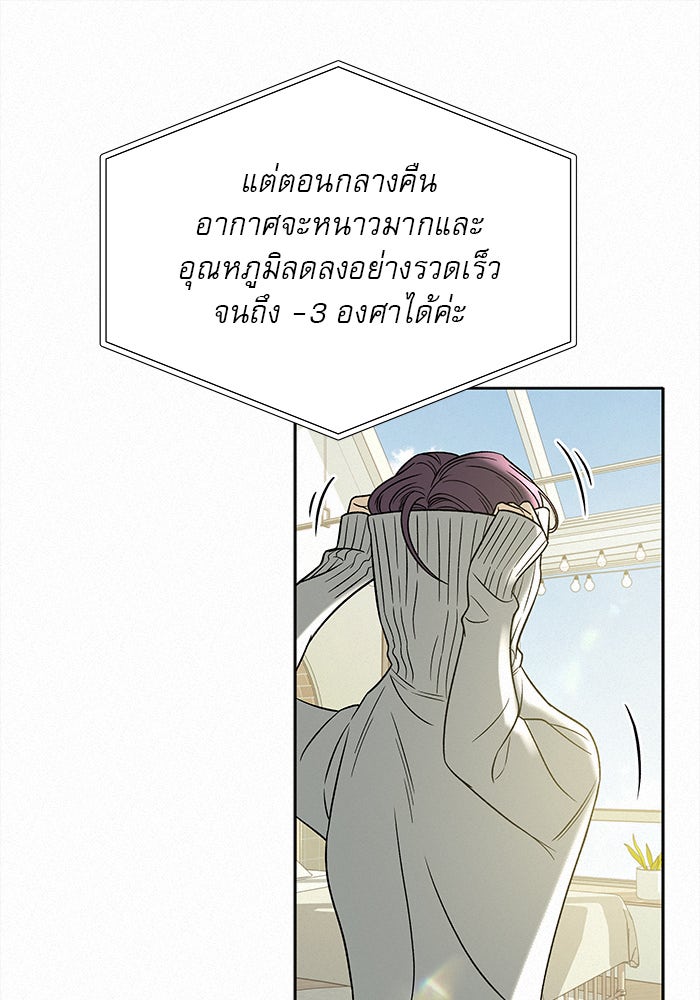 ปฏิบัติการรักวุ่นหัวใจ - หน้า 11