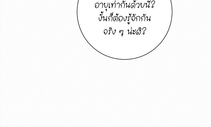 ปฏิบัติการรักวุ่นหัวใจ - หน้า 112