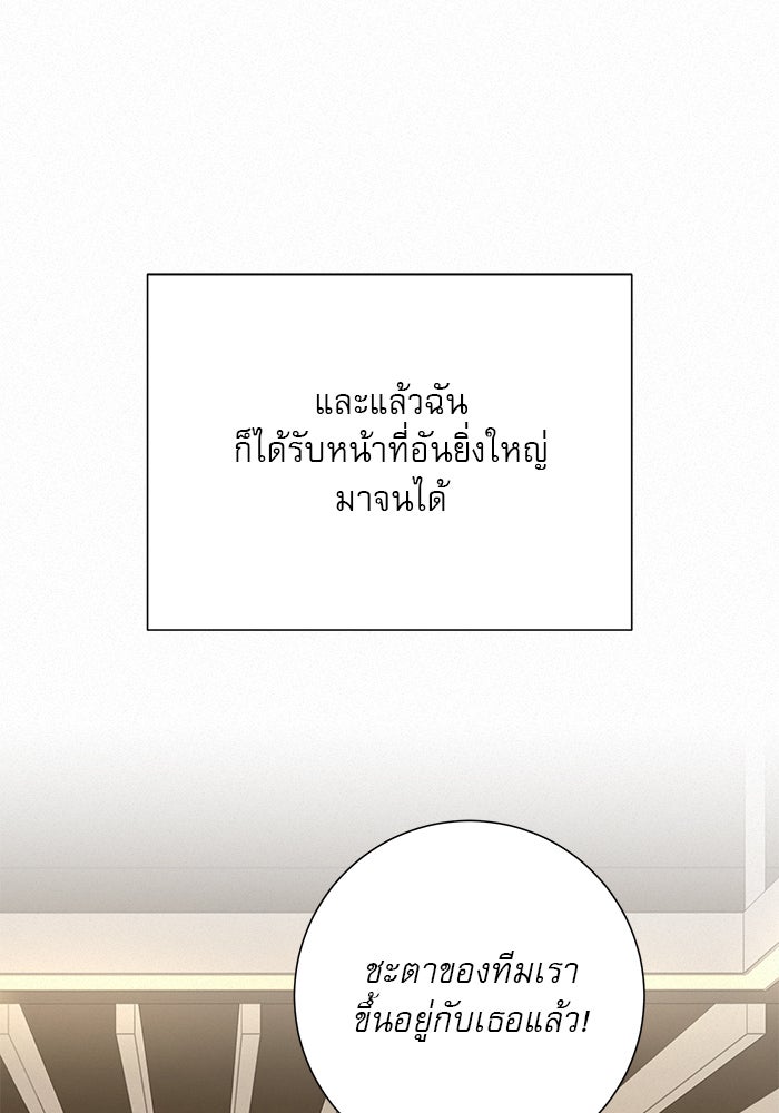 ปฏิบัติการรักวุ่นหัวใจ - หน้า 113