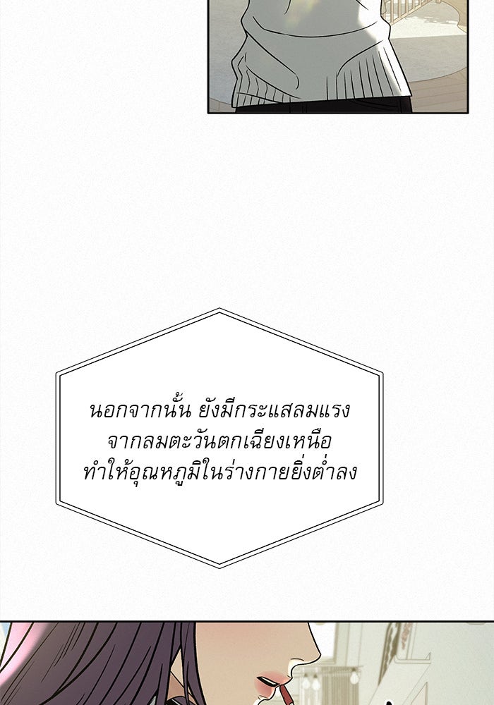 ปฏิบัติการรักวุ่นหัวใจ - หน้า 12