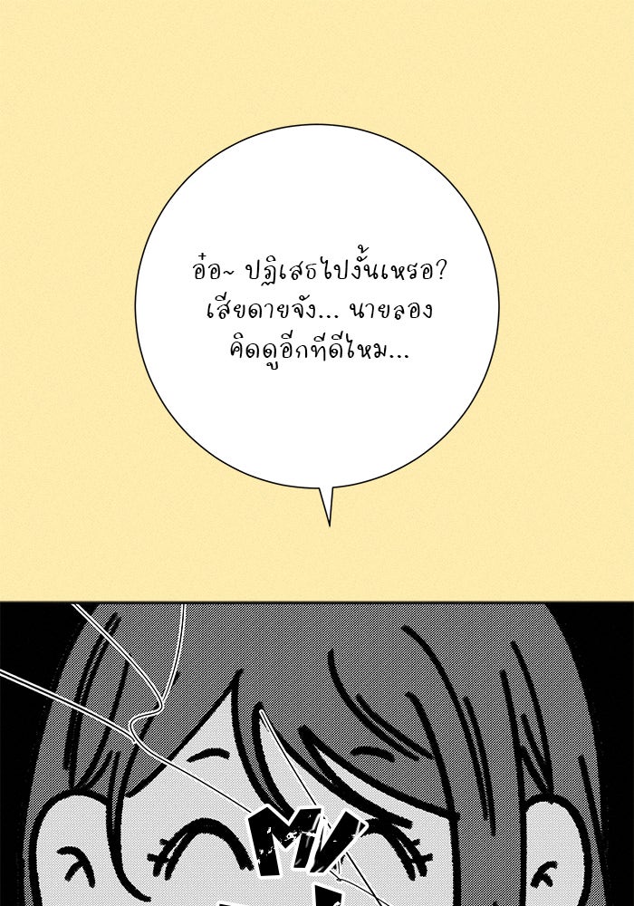 ปฏิบัติการรักวุ่นหัวใจ - หน้า 128