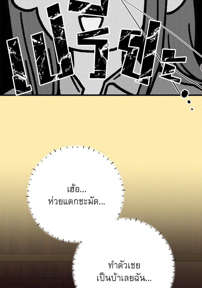 ปฏิบัติการรักวุ่นหัวใจ - หน้า 129