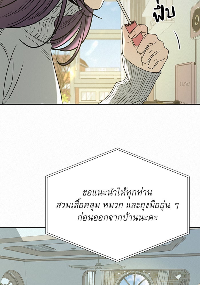 ปฏิบัติการรักวุ่นหัวใจ - หน้า 13