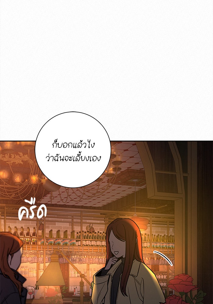 ปฏิบัติการรักวุ่นหัวใจ - หน้า 137