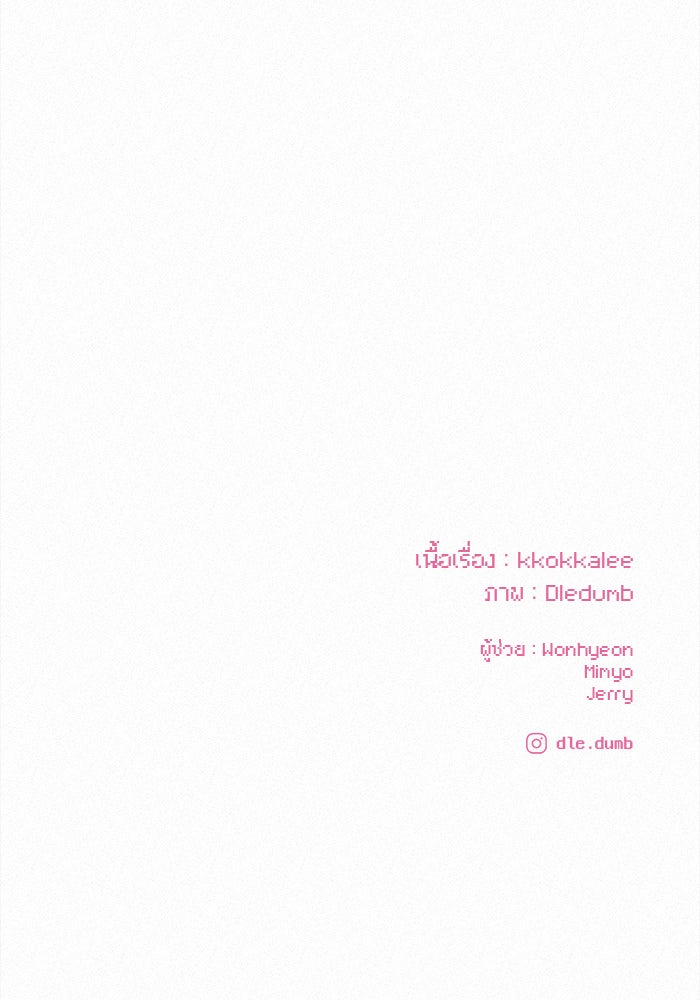 ปฏิบัติการรักวุ่นหัวใจ - หน้า 144