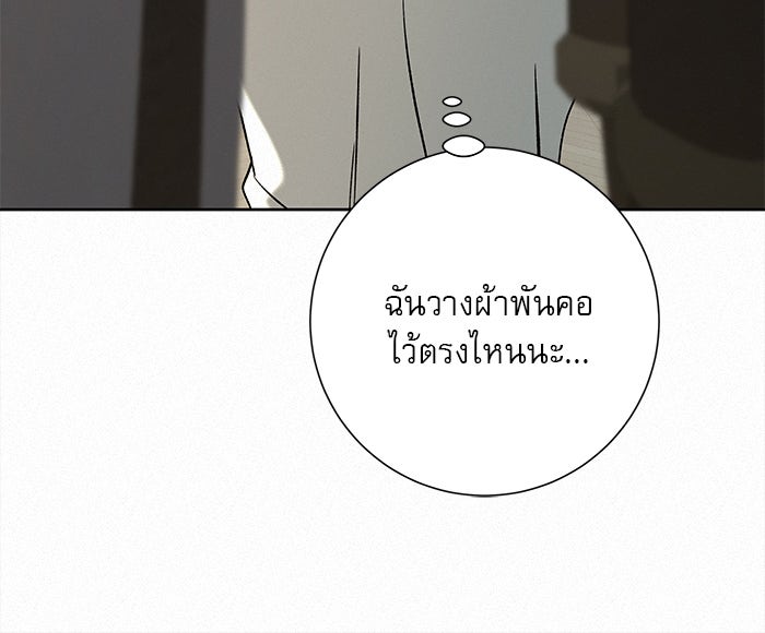 ปฏิบัติการรักวุ่นหัวใจ - หน้า 17