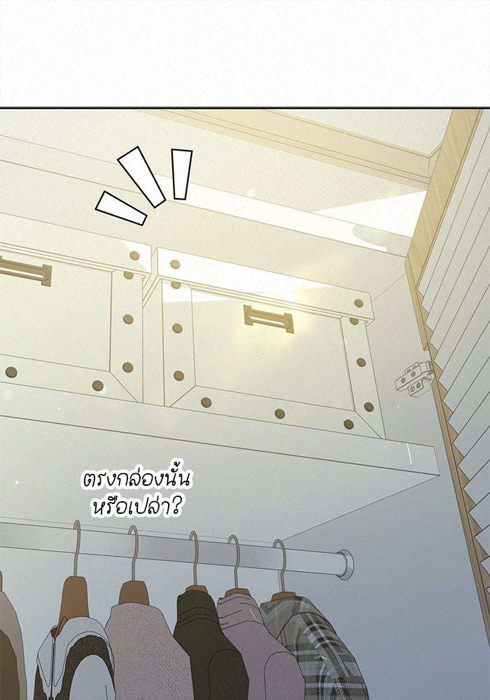 ปฏิบัติการรักวุ่นหัวใจ - หน้า 18