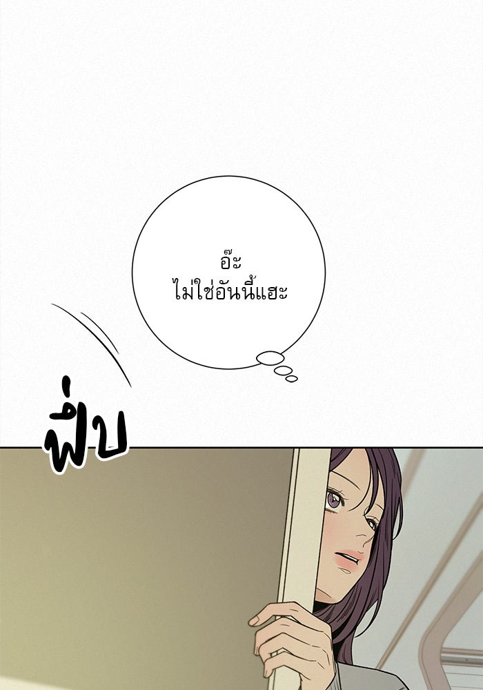 ปฏิบัติการรักวุ่นหัวใจ - หน้า 24