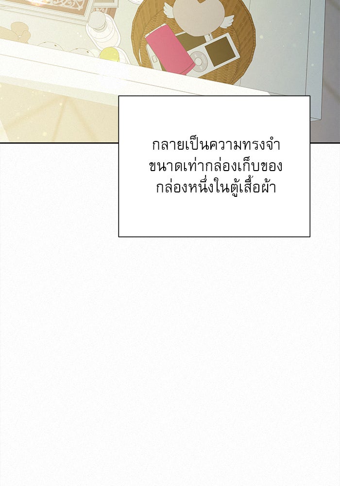ปฏิบัติการรักวุ่นหัวใจ - หน้า 29