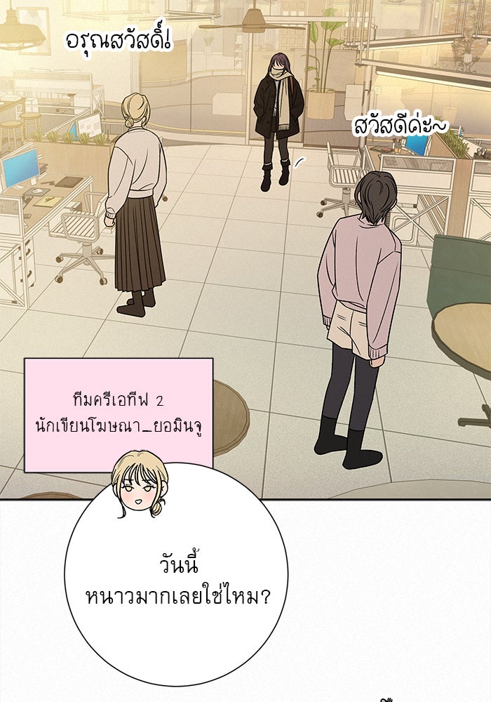 ปฏิบัติการรักวุ่นหัวใจ - หน้า 38