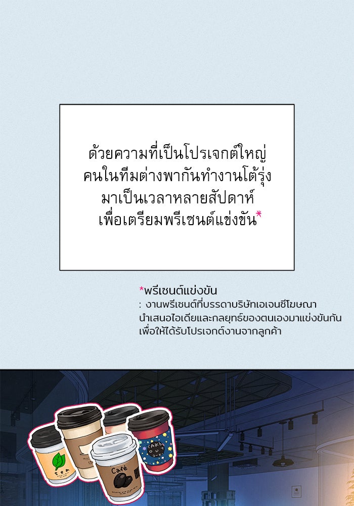 ปฏิบัติการรักวุ่นหัวใจ - หน้า 56