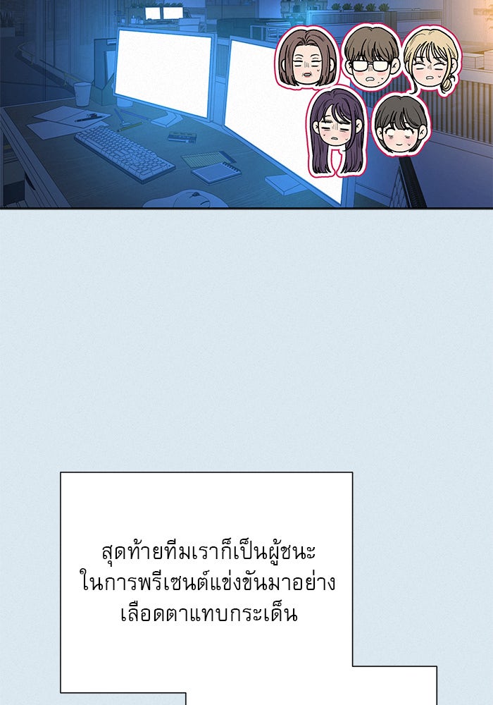 ปฏิบัติการรักวุ่นหัวใจ - หน้า 57