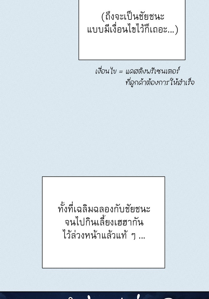 ปฏิบัติการรักวุ่นหัวใจ - หน้า 58