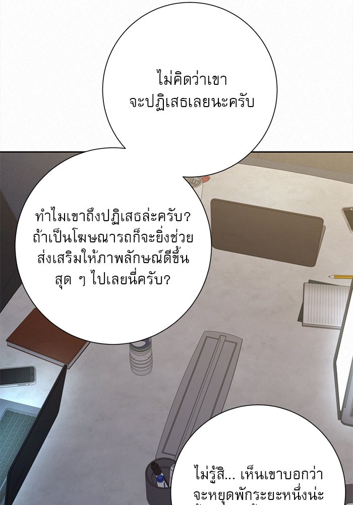 ปฏิบัติการรักวุ่นหัวใจ - หน้า 60