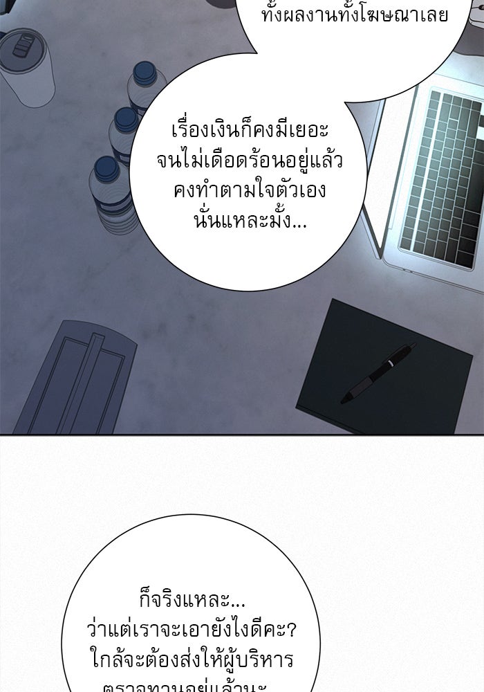 ปฏิบัติการรักวุ่นหัวใจ - หน้า 61