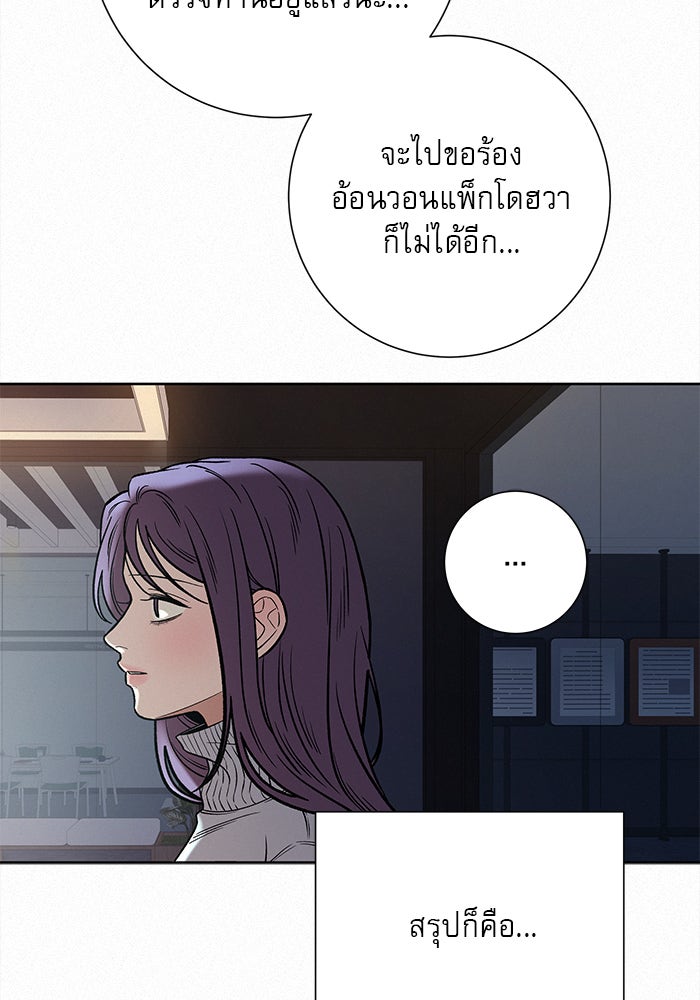 ปฏิบัติการรักวุ่นหัวใจ - หน้า 62