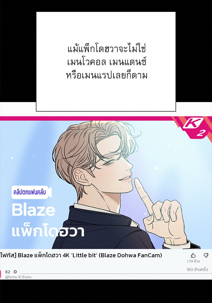 ปฏิบัติการรักวุ่นหัวใจ - หน้า 77