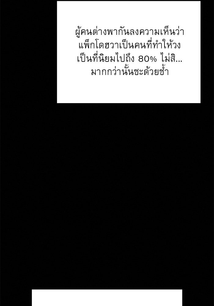 ปฏิบัติการรักวุ่นหัวใจ - หน้า 78