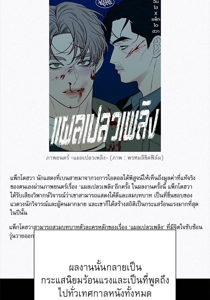 ปฏิบัติการรักวุ่นหัวใจ - หน้า 88