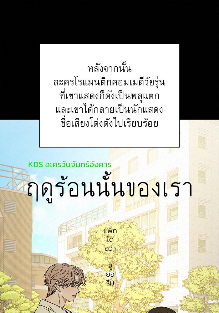 ปฏิบัติการรักวุ่นหัวใจ - หน้า 90
