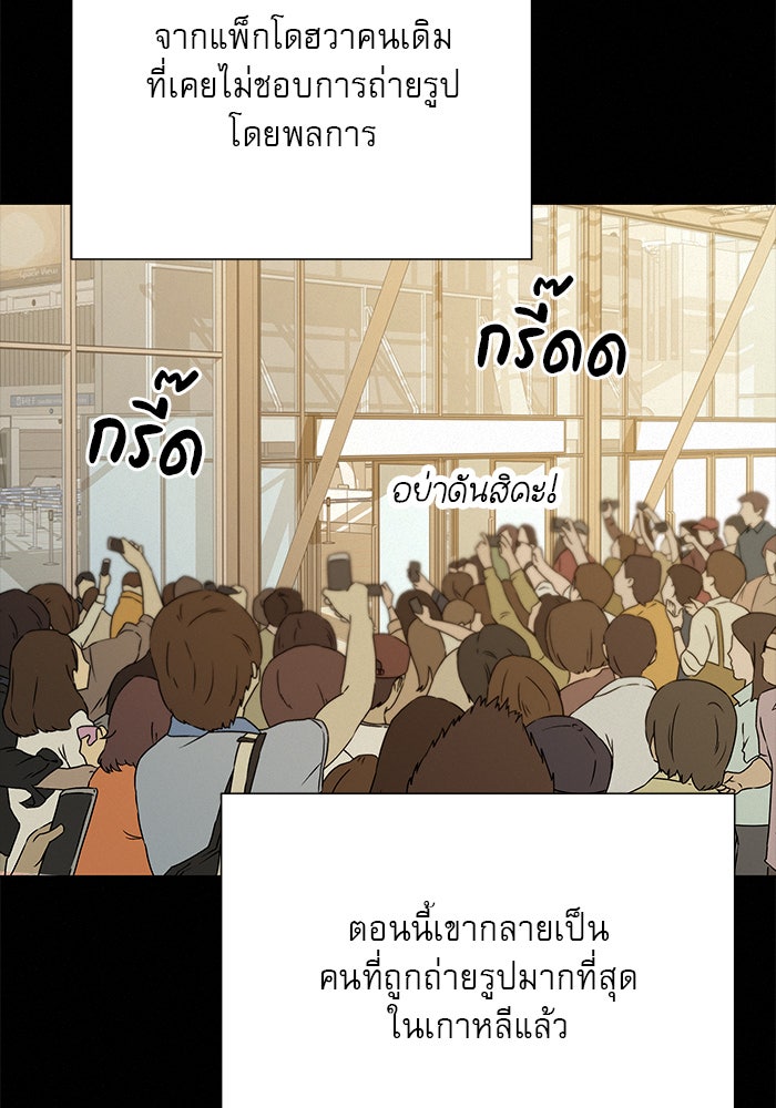ปฏิบัติการรักวุ่นหัวใจ - หน้า 96
