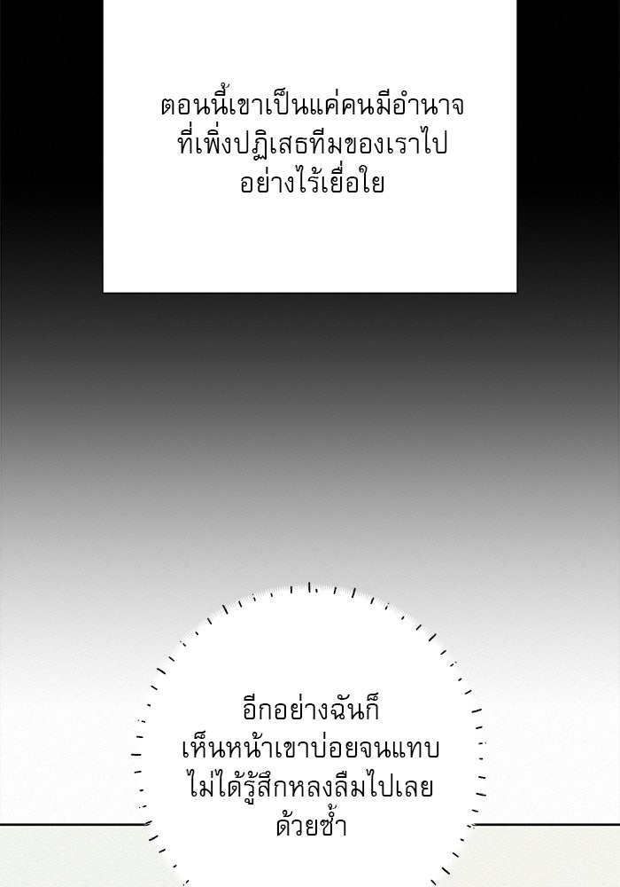 ปฏิบัติการรักวุ่นหัวใจ - หน้า 99