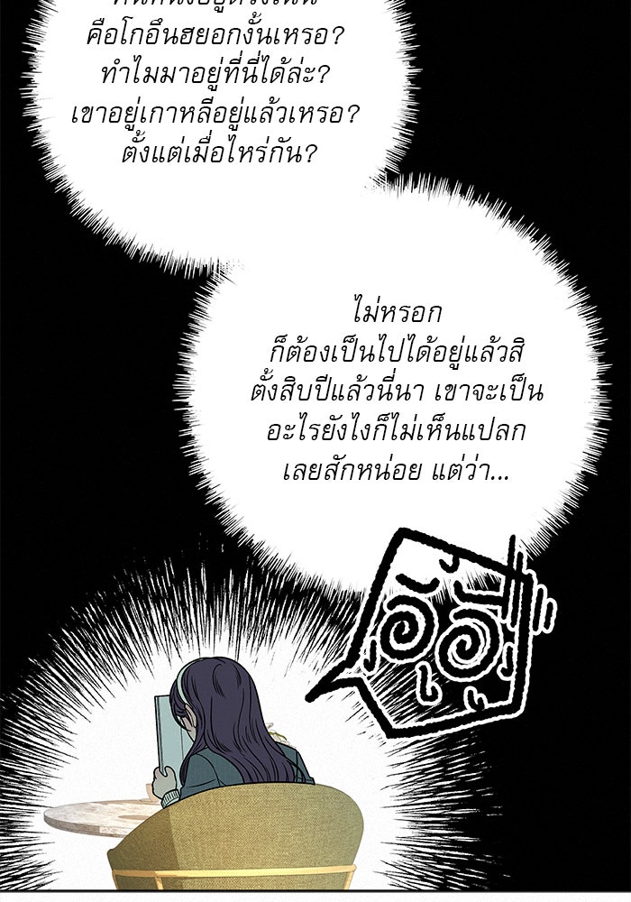 ปฏิบัติการรักวุ่นหัวใจ - หน้า 115