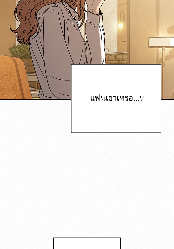 ปฏิบัติการรักวุ่นหัวใจ - หน้า 121